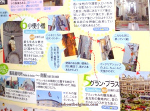 観光ページはブリュッセルがメイン