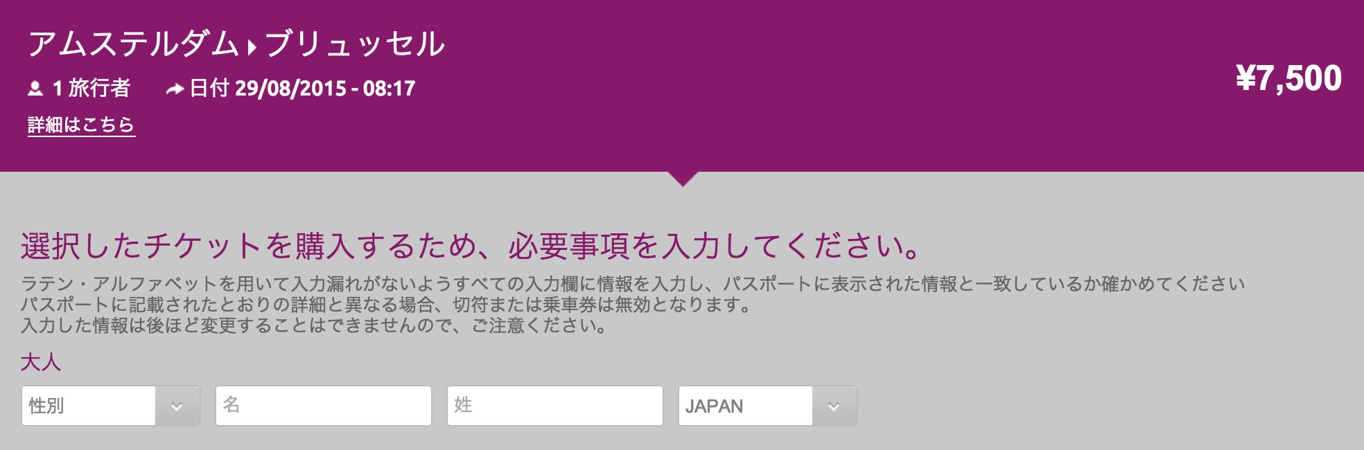 名前はパスポートと同じローマ字表記にしてください。