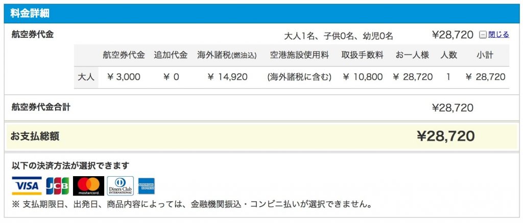 外国から外国への格安航空券を日本語で検索・購入する方法を詳しく解説しています