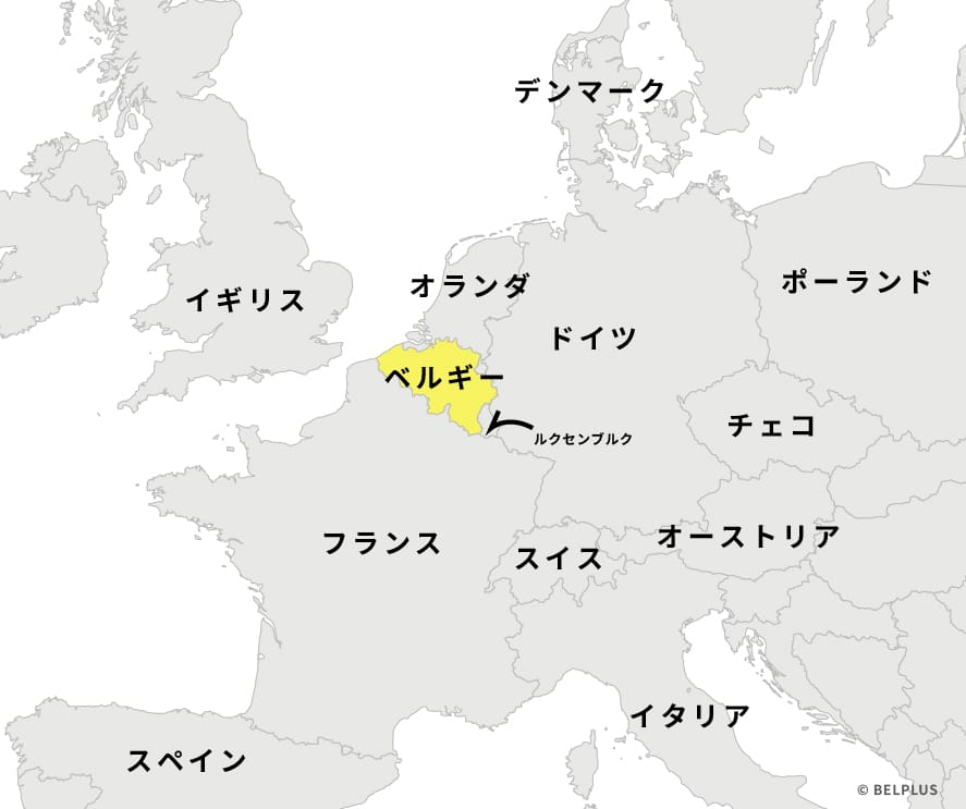 ベルギーの国の場所、基本情報、旅行に役立つ情報について