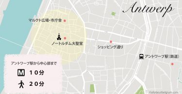 アントワープの交通機関と乗り方を解説