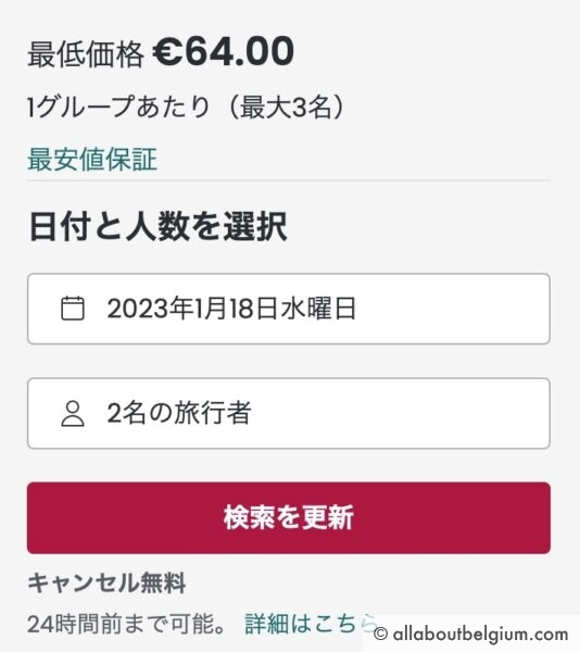 ブリュッセル空港から市内までの送迎サービス予約方法